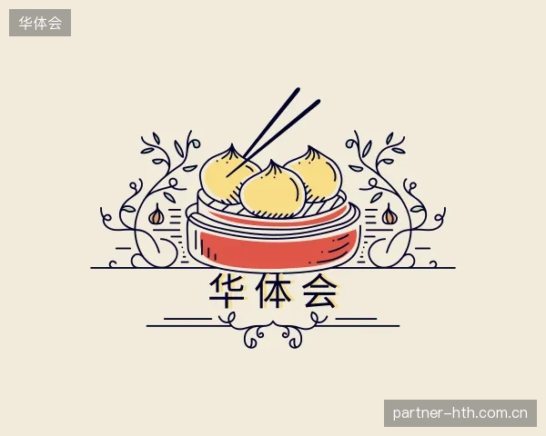 解读华体会部门